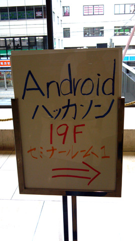 Techbooster主催のAndroidハッカソン